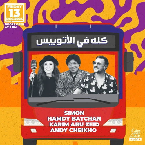 Cairo Jazz Club cairo-jazz-club